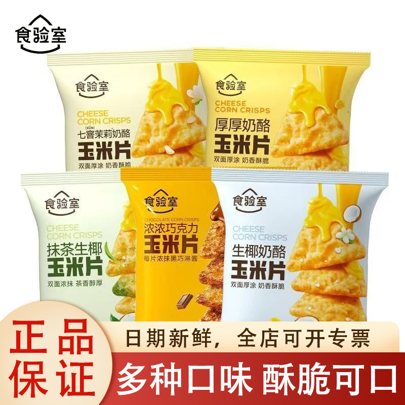 Food Laboratory-Tested Corn Chips and Multi-Vegetable Rice Crackers, Various Flavors and Sizes, High Dietary Fiber, Non-Fried, 5 Packs with Free Shipping, Genuine Product Food Laboratory-Tested Corn Chips and Multi-Vegetable Rice Crackers, Various Flavors and Sizes, High Dietary Fiber, Non-Fried, 5 Packs with Free Shipping, Genuine Product