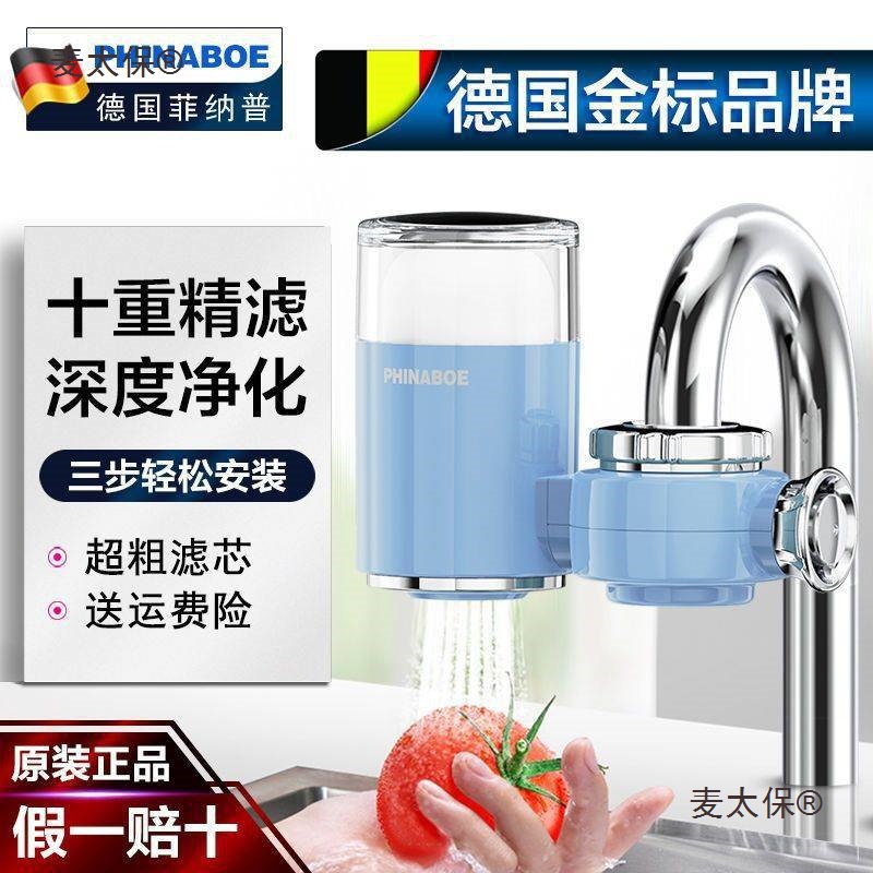German Water Purifier Household Faucet Filter Kitchen Tap Water Direct Drinking Water Purifier Ultrafiltration Water Purifier Metabo
