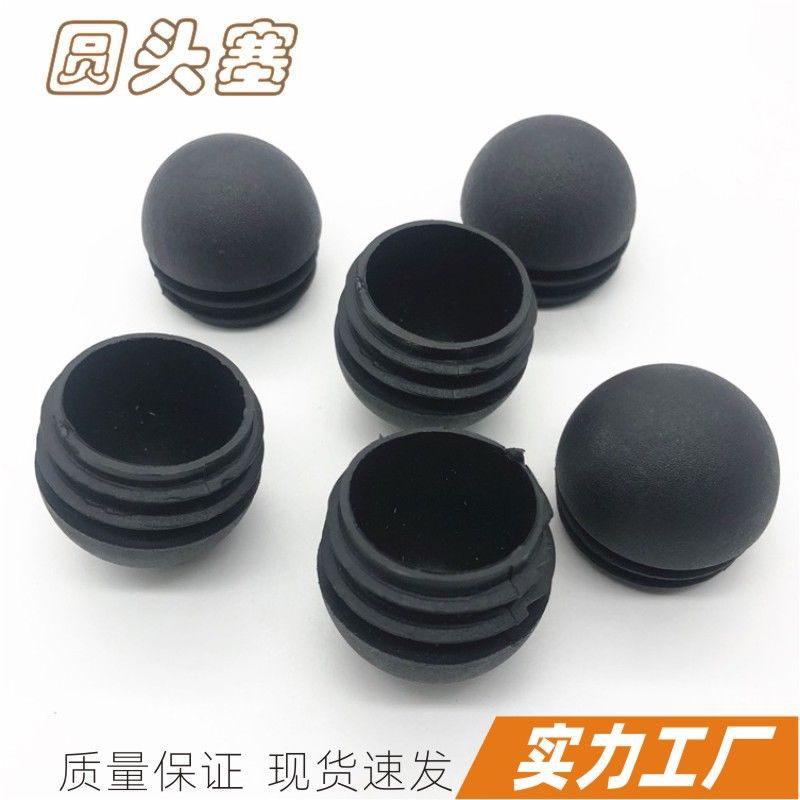 圆球头管塞子弹头塞球形弹头管塞塑料圆头弧头半圆装饰件端口管塞