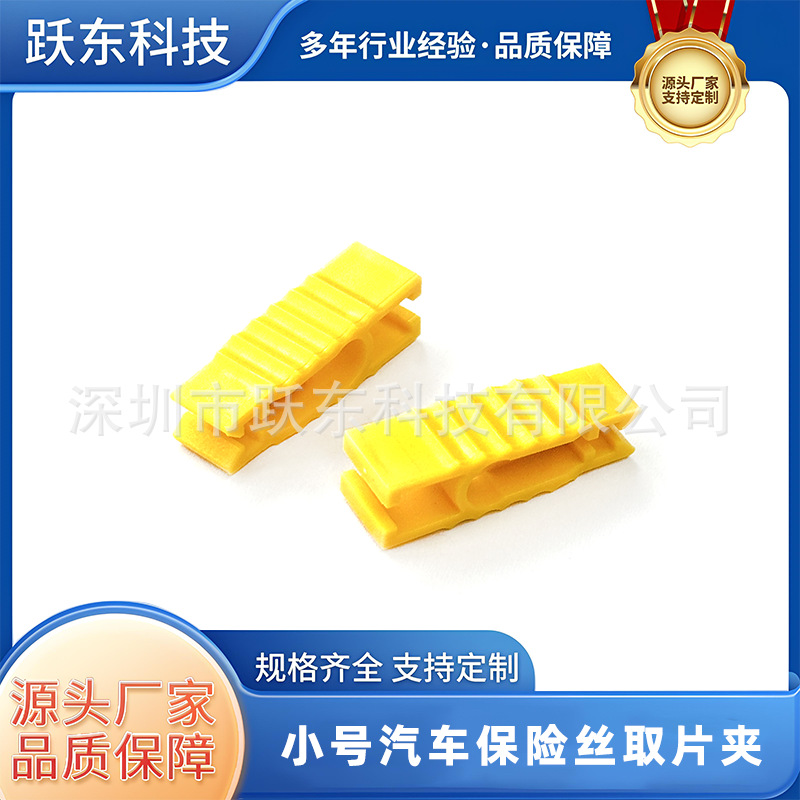 汽车保险丝黄色取片夹拔插器取卡夹保险丝夹子中小号迷你长脚通用