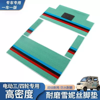 Electric vehicle foot mat – Non-Slip Mat for Electric Vehicles - green-color-bar-tip-provide-photos-or-model-of-the-car-when-placing-an-order