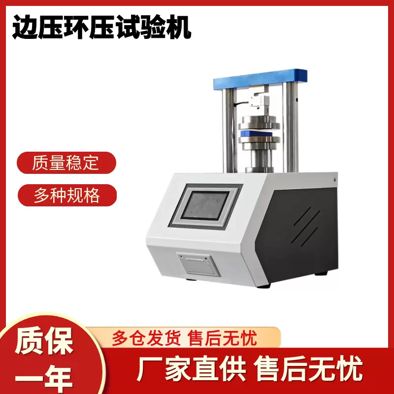 数显边压环压试验机瓦楞纸板平压自动检测压缩粘合剥离强度测试仪