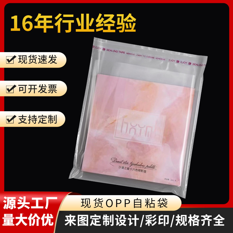 opp制品塑料透明服装袋袋子自封口毛巾包装袋可定作厂家批发