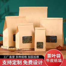 牛皮纸茶叶包装袋通用散茶密封铝箔袋铁丝自封茶叶样品密封牛皮袋