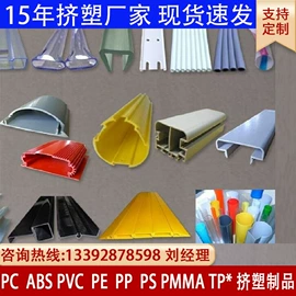 PC管;灯罩;PVC异型材