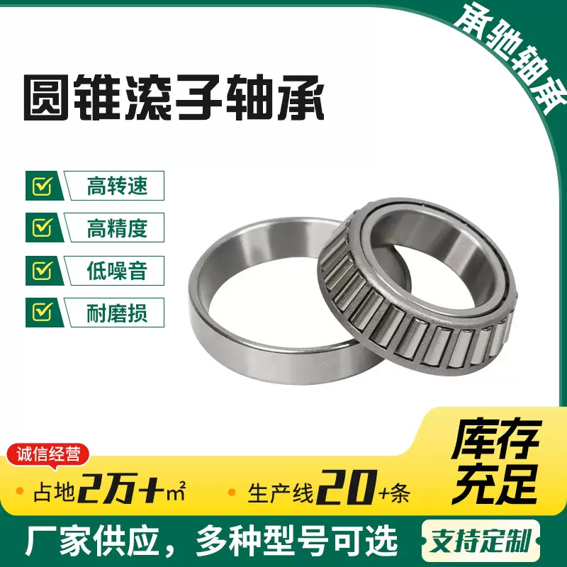 圆锥滚子轴承32908 352938 768906 91683 30205 32005 汽车轴承