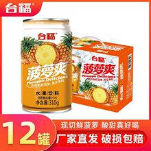 ̨��ˮ����ϲ��}ˬ310ml*12���b����֭���l����úȵĹ�ζ�Ʒ