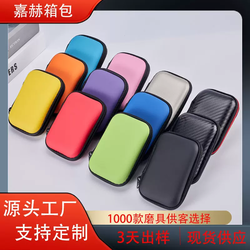 现货eva收纳包硬壳 移动硬盘数据线方形拉链包蓝牙耳机包装盒