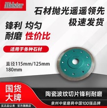 中星厂家直销冷压波纹带强基体切片125/180mm切割片金刚石锯片干