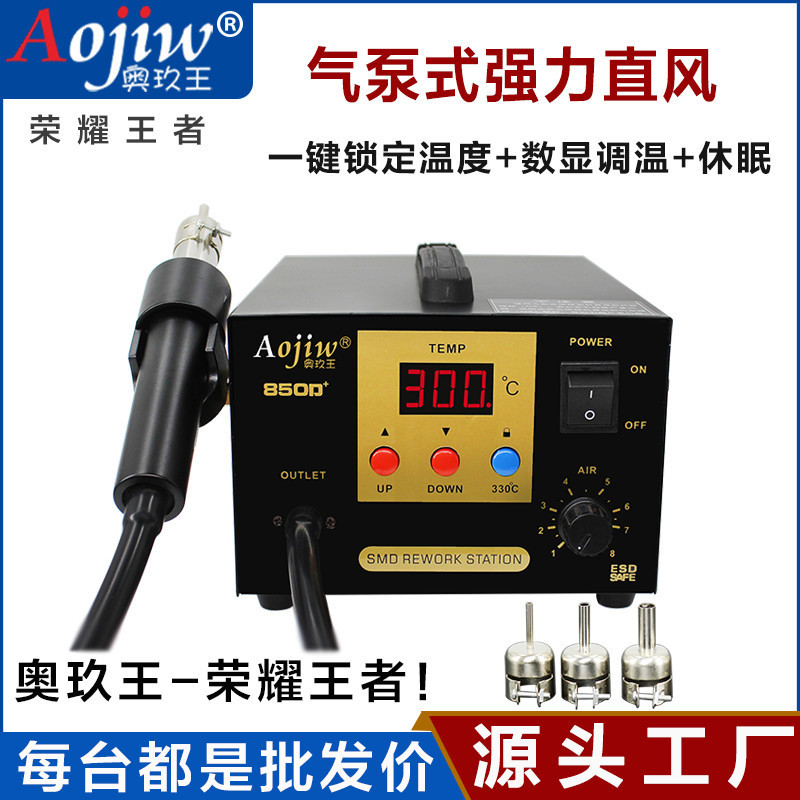 Aojiuwang SMD エアポンプ式ホットエアガン工業用グレード 850D+ ストレート風溶接ステーションデジタルディスプレイ大風量修理およびはんだ除去ステーション|undefined