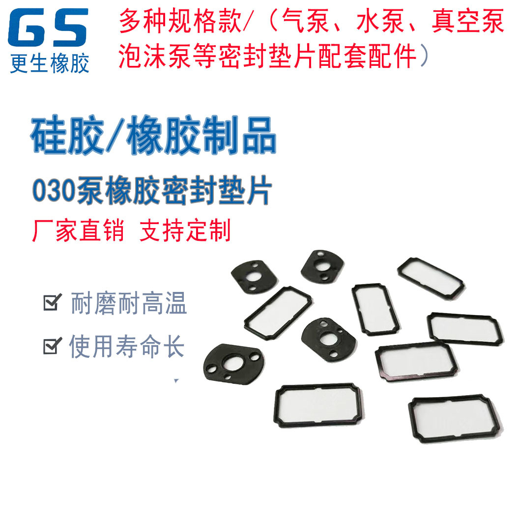 东莞橡胶硅胶厂家现货直销微型泵密封垫片制品 030微型泵阀密封圈