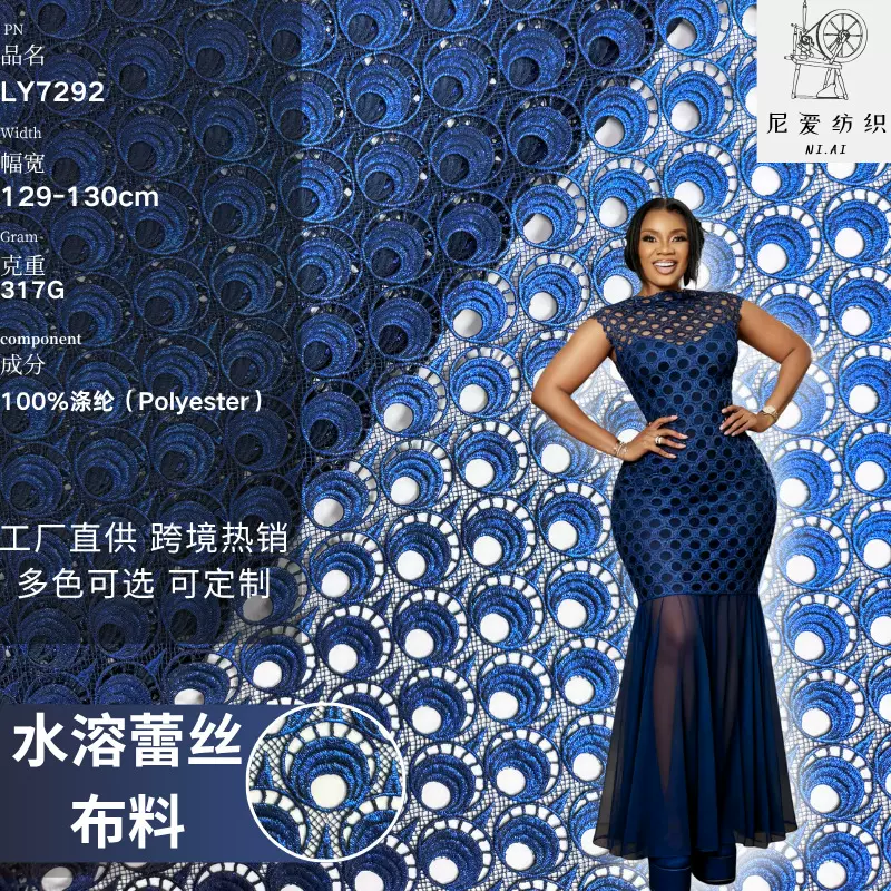 水溶蕾丝镂空鱼鳞绣花布料fabric 服装连衣裙牛奶丝花边布料
