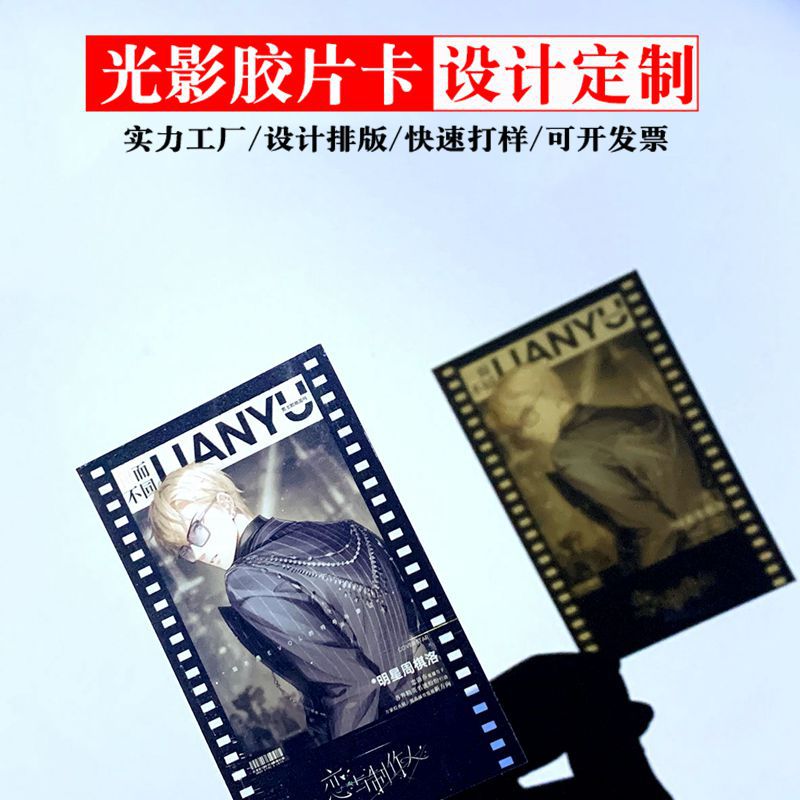 半透明光影胶片书签反转片定/制广州印刷 多格动漫胶卷追星纪念卡
