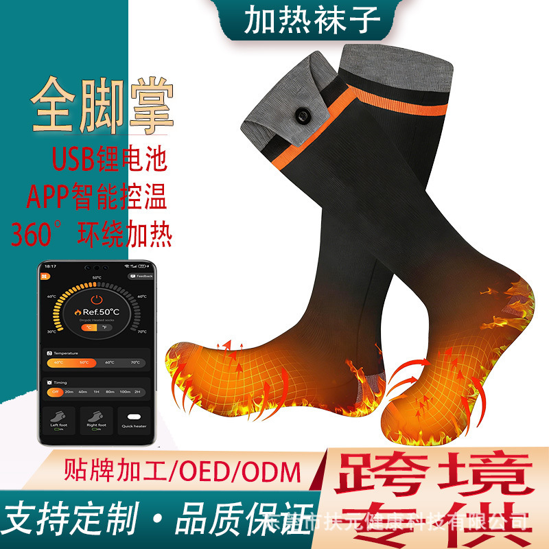 Smart App Temperature-Controlled Heating Socks 3.7V/5V7.4V Electric Heating Socks Machine Washable Outdoor Skiing Heating Socks Smart App Temperature-Controlled Heating Socks 3.7V/5V7.4V Electric Heating Socks Machine Washable Outdoor Skiing Heating Socks