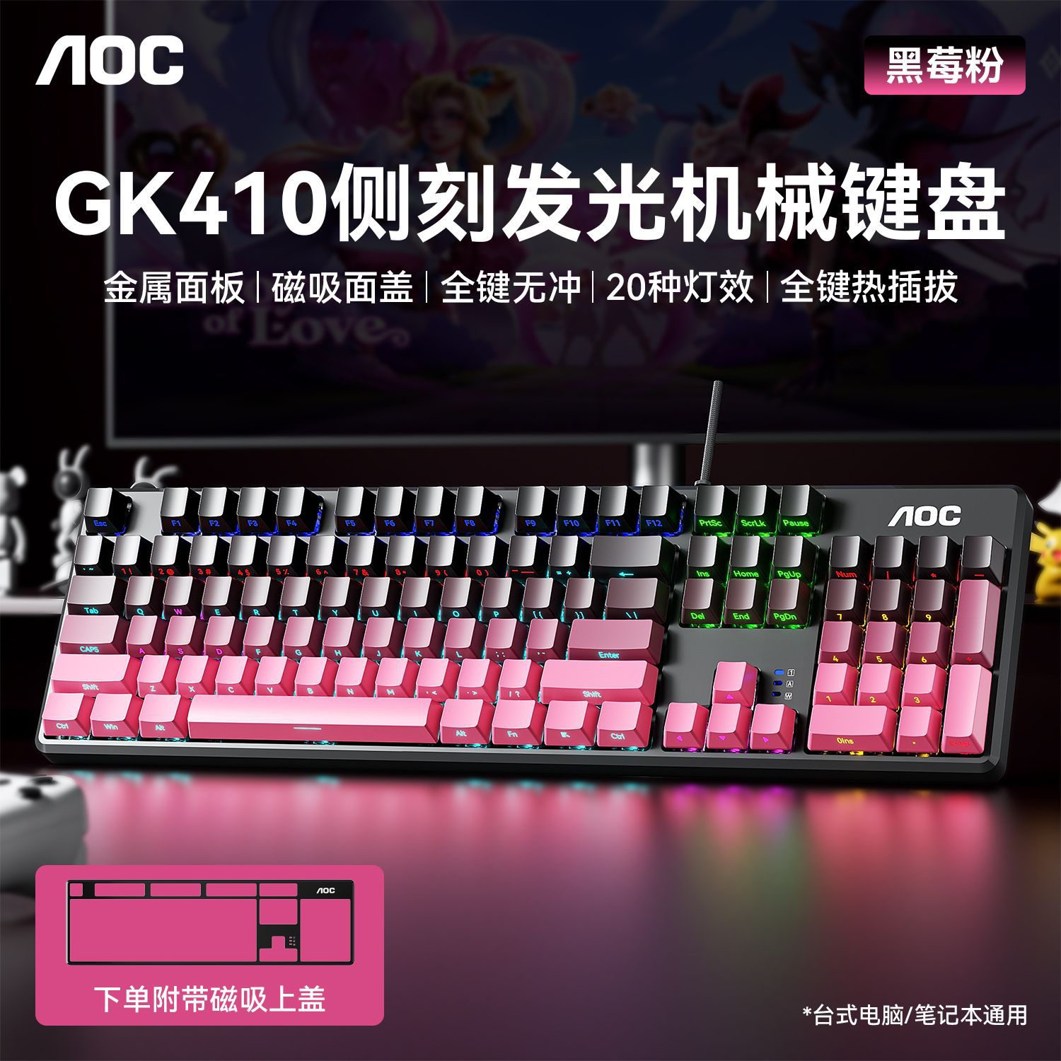 AOC GK410机械键盘侧刻渐变有线青轴茶轴红轴电竞游戏办公通用