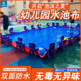 PE双蓝防水帆布游乐场幼儿园泳池布露天户外儿童游泳池布加厚雨布