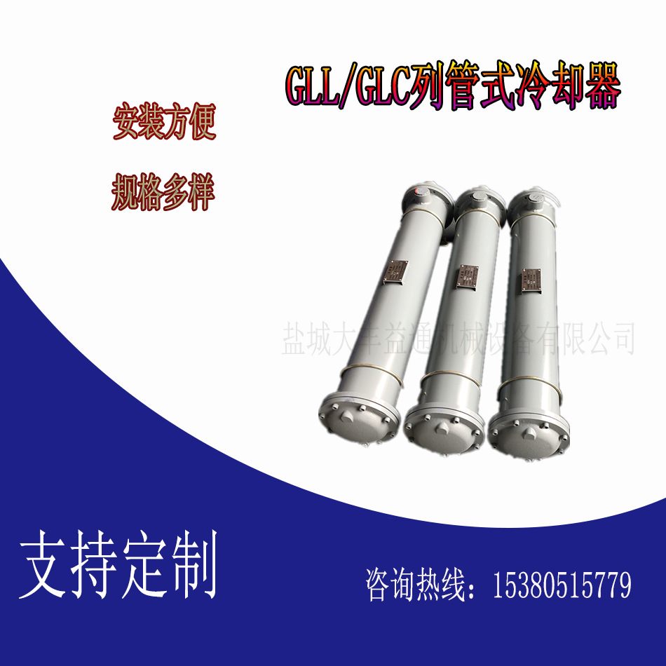 列管式冷却器GLC3-5 冷却面积5.1平方米 内304不锈钢管GLC3-4