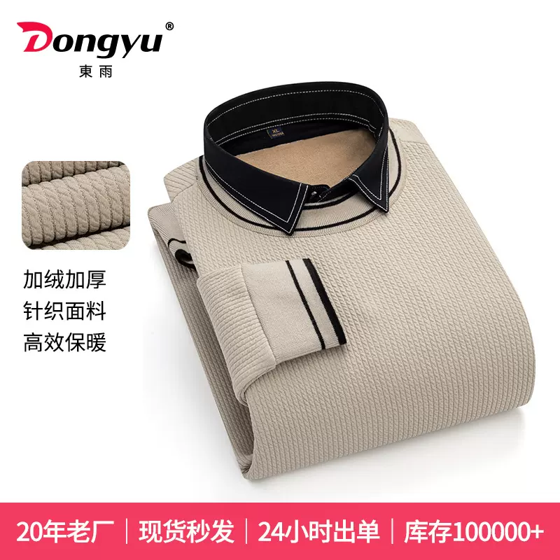 東雨男装假两件毛衣男秋冬款休闲打底衫男士长袖针织衫衬衫领男装