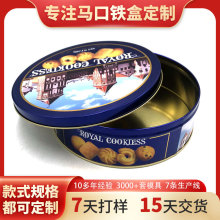 厂家定制金属曲奇饼干礼盒 圆形马口铁曲奇饼干包装 曲奇饼干铁盒