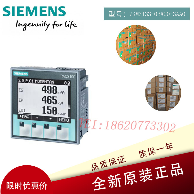 7KM3133-0BA00-3AA0 PAC3100多功能测量仪表 7KM3133-OBAOO-3AAO