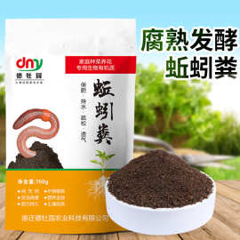 腐熟发酵蚯蚓粪 花卉底肥盆栽绿植农家果蔬果树养花用750g装