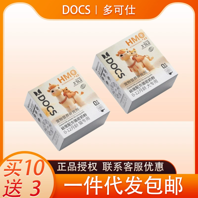 Специальное молочко для собак и кошек DOCS, порошок верблюжьего молока, кукла Тедди для новорожденных щенков и котят, чтобы они могли есть и пить.