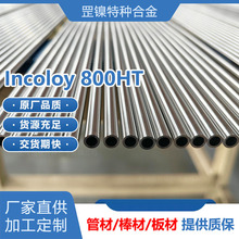 �������Incoloy800HT�F��t���Ͻ�N08811�͸��g�ߜ؈A䓰�����˨