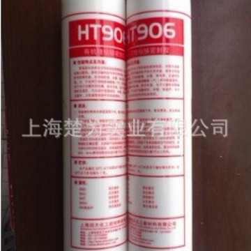 HT-9662F HT9662 HT-906T单组份硅胶 ZR706 ZR733 ZR717 ZR341