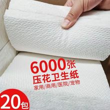 平板压花卫生纸草纸手纸厕纸B超家用刀切纸家庭装批发加厚装宠物