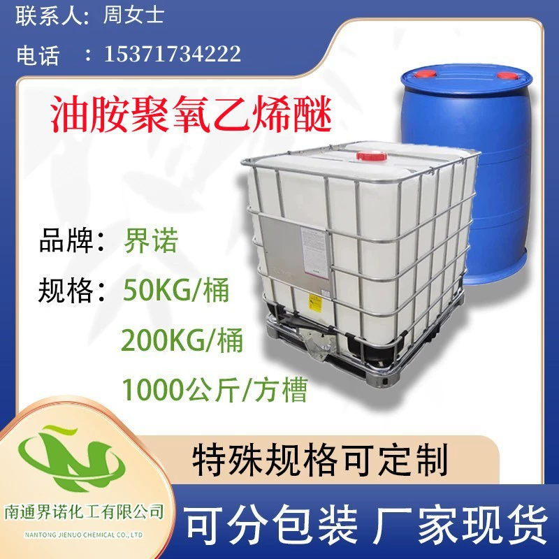 Масляный амин полиэтилен (2) Эфир гидроксил маслянистый амин PEG-2 маслянистый амин, утолщатель для чистки унитаза