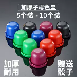 骰子、筹码;麻将