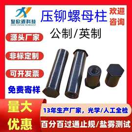 BSO碳钢盲孔黑色压铆螺母柱 发黑英制半牙六角不锈铁压铆螺柱BSOS