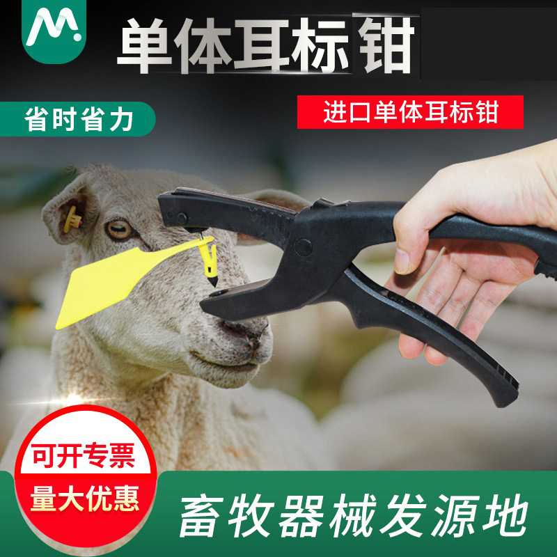 Etiqueta de oreja de una sola pieza alicates veterinarios importados alicates de etiqueta de oreja única