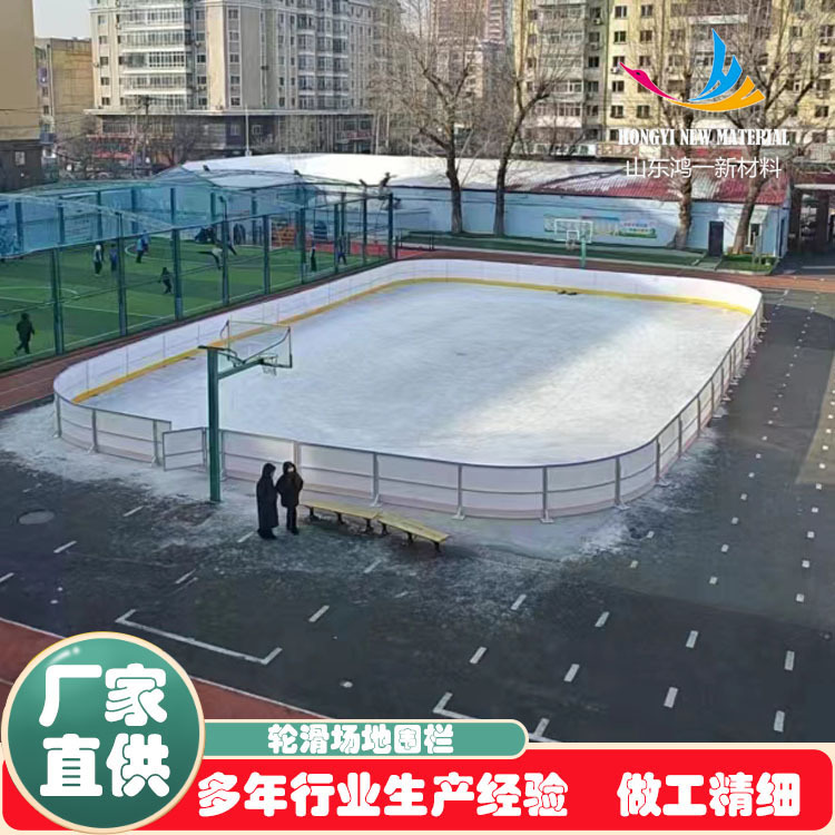 鸿一轮滑PE板软式曲棍球场地围栏防撞击hdpe聚乙烯旱地冰球围挡