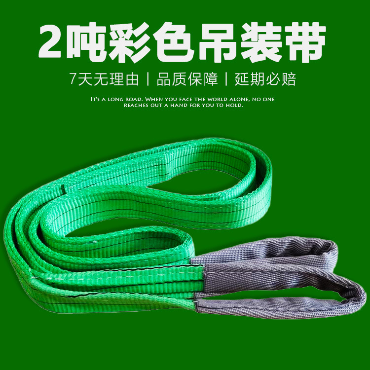 现货2吨2米3米4米高强度起重吊带彩色扁平双扣环眼工业行车吊装带