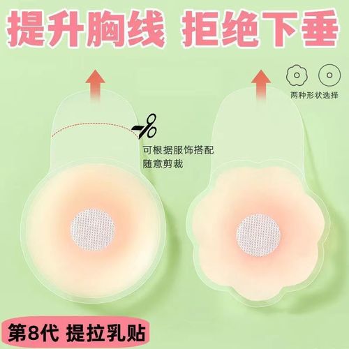Breast lifting patch, anti-bump, anti-exposure silicone breast patch, anti-slip wedding dress sling, beautiful back, invisible areola patch for students