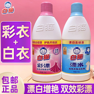 Color Bleach 700g to Remove Stains and Restore the Color of Clothes Household Cleaner