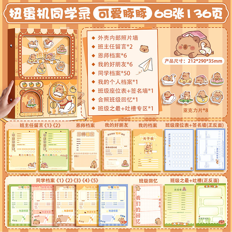 解答ガイド ガシャポンマシン クラスメモ 2025年新小学6年生 卒業記念アルバム 取り外し可能なメッセージ|undefined