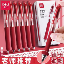 得力中性笔子弹头速干顺滑签字笔芯红色笔按动圆珠笔高颜值刷题笔