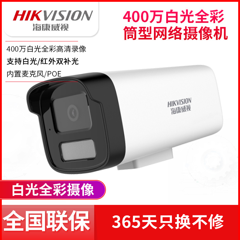 Hikvision 4 Million White Light Full Color Poe Network Camera Ds-2Cd1245-La Outdoor Recording Monitoring