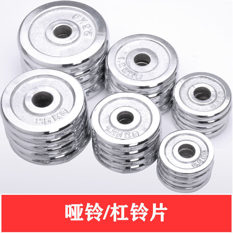 Full Iron Electroplated Dumbbell Disc with Small Hole 2.6cm 5kg 10 Weightlifting 20 Clearance Sale Men's Fitness Barbell Disc for Home Use