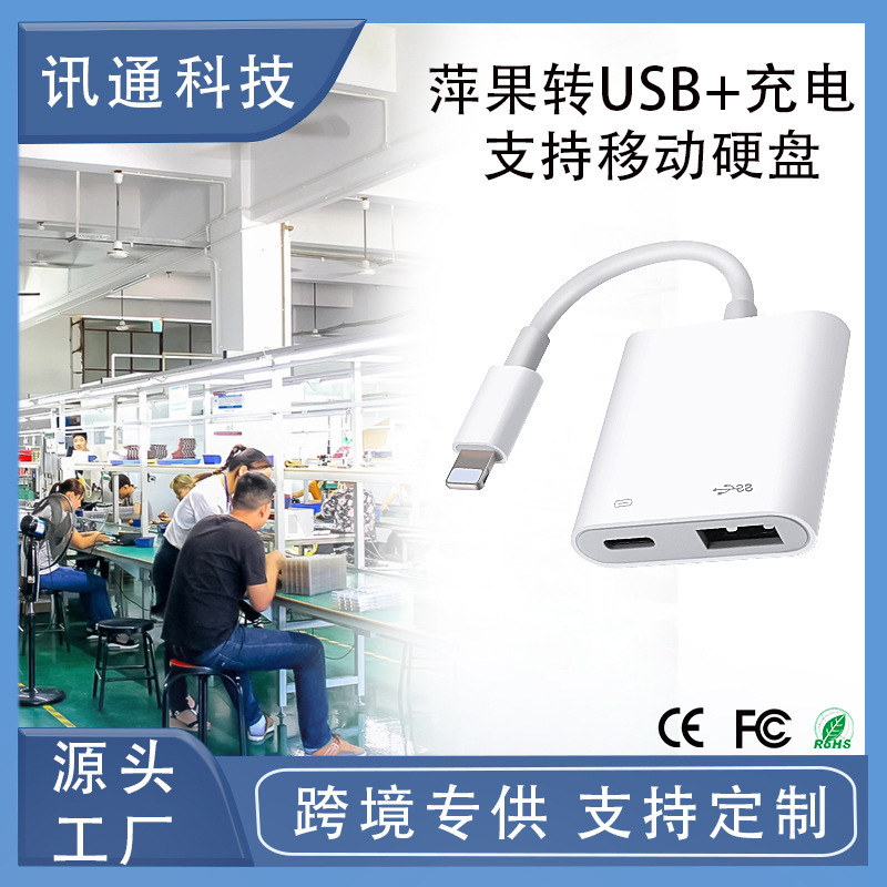 Pingguo OTG adapter U disk converter two-in-one external usb3.0 interface hard disk lightning charging converter