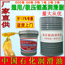 通用锂基润滑000号 00号 0号 1号 2号 3号力士EP高温脂注塑机黄油