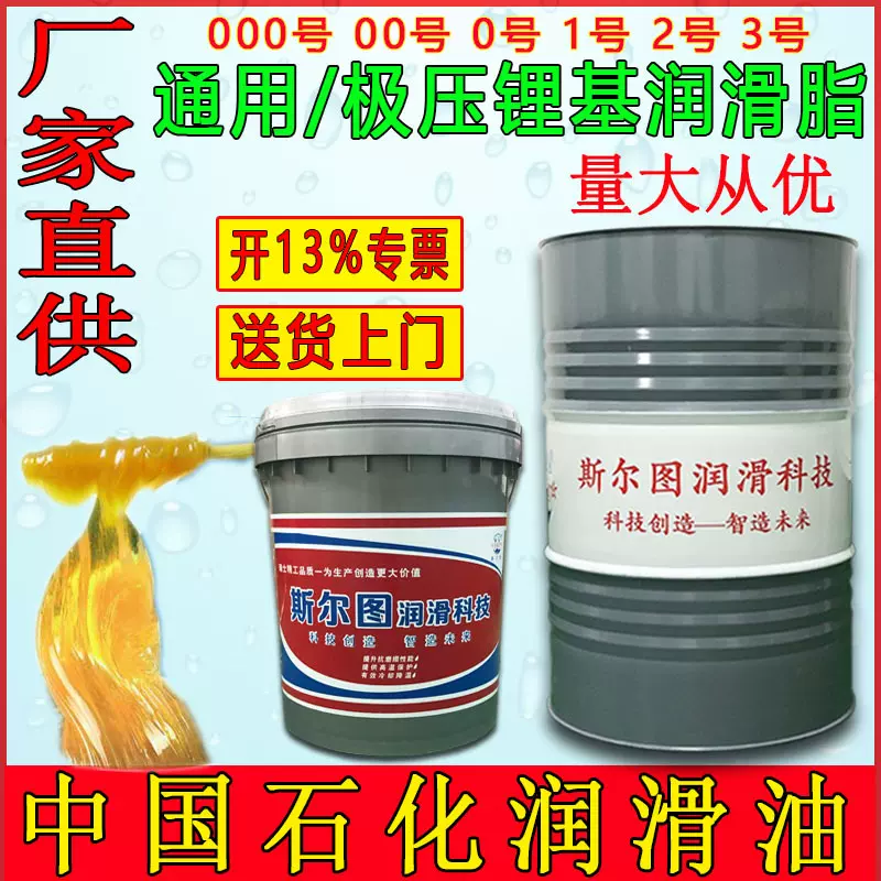 通用锂基润滑000号 00号 0号 1号 2号 3号力士EP高温脂注塑机黄油