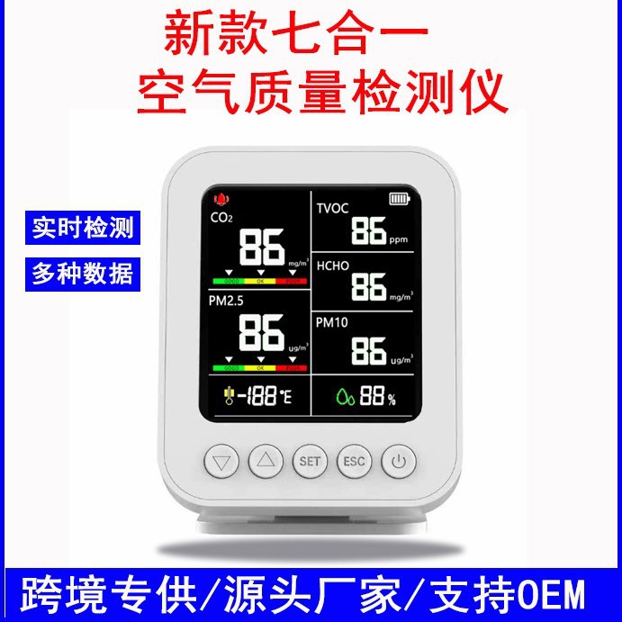跨境专供空气质量检测仪甲醛检测PM2.5/TVOC气体检测二氧化碳检测