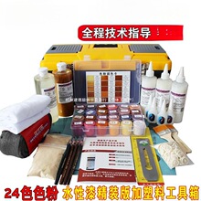 家具美容维修材料套装 自喷漆色粉上色水 24色水性漆精装版套装