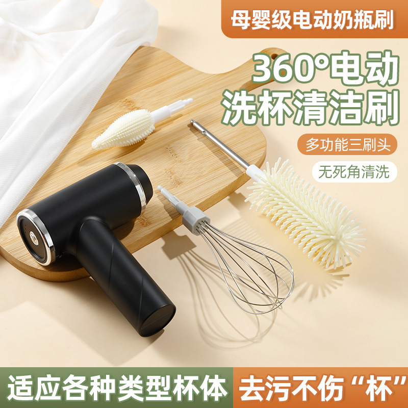 跨境新款婴儿电动奶瓶清洗刷电动家用小型淡奶油打发器鸡蛋蛋糕机|undefined