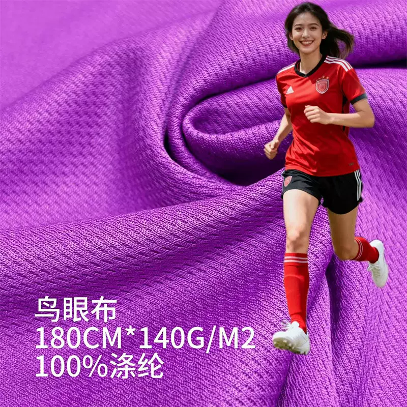 75D涤氨鸟眼布 5g吸湿速干功能性针眼布 动校服T恤涤网眼面料
