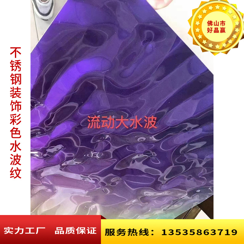 广东佛山不锈钢彩色压花板 水波纹 流动纹 装饰墙面天花吊顶专用