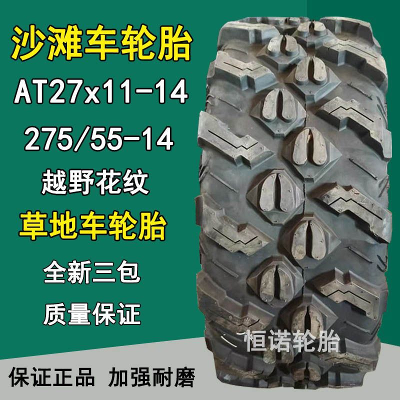 英文AT27x11-14泥地沙滩车巡逻车轮胎275/55-14草地机轮胎6层级